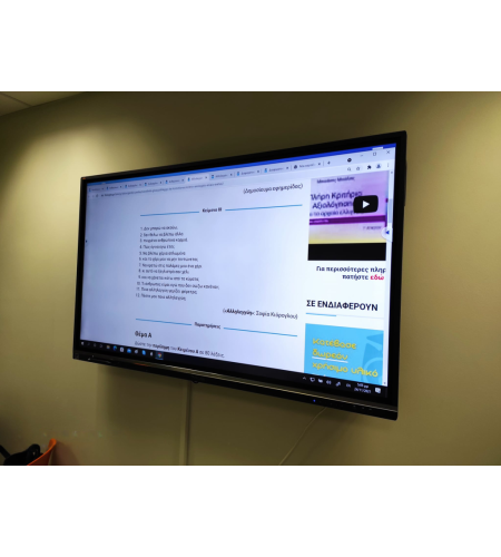 Διαδραστική οθόνη αφής